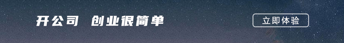 51億企創(chuàng)企業(yè)工商代辦