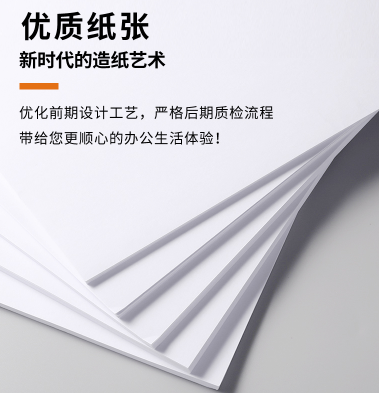 A4打印紙